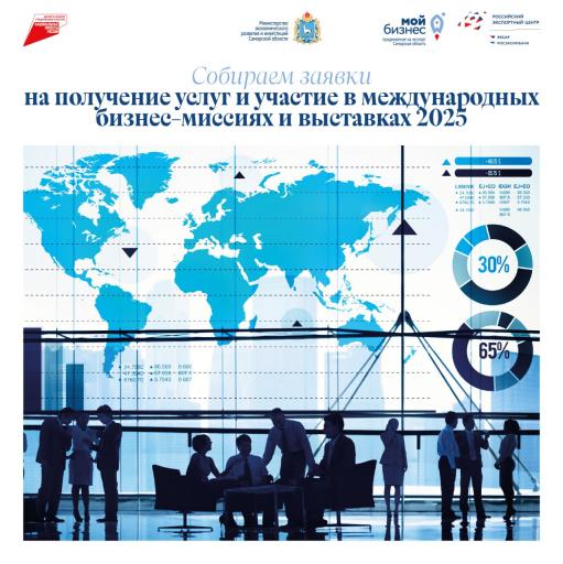 Самарскому бизнесу помогут выйти на международные