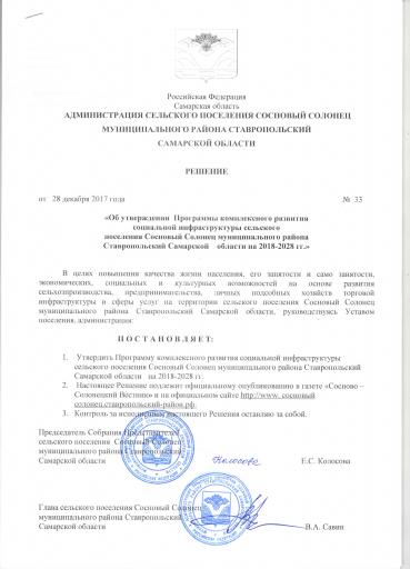 Решение №33 от 28 12 2017