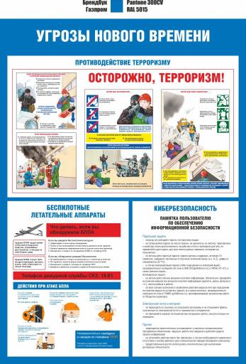 УГРОЗЫ НОВОГО ВРЕМЕНИ