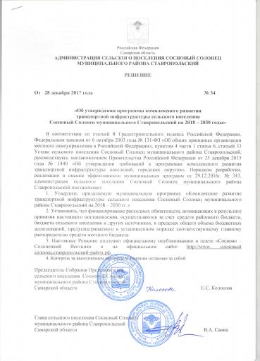 Решение №34 от 28 12 2017