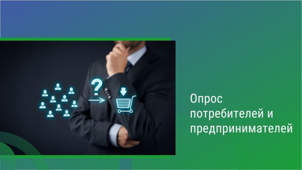 Оценка состояния конкуренции в Самарской области: онлайн-опрос предпринимателей и жителей региона