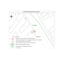 Сообщение о возможном установлении публичного сервитута