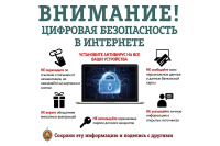 Цифровая безопасность в интернете
