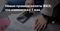 ПРИЧИНЫ ПОВЫШЕНИЯ ОПЛАТЫ ЗА СОИ в МКД