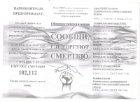 Наркоконтроль предупреждает!