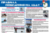 Правила поведения на льду!