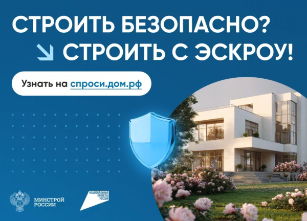 О строительстве жилых домов по договорам строительного подряда с использованием счетов эскроу