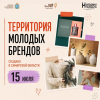 В Самарской области состоится маркет молодых предпринимателей и локальных брендов