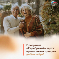 Продлен прием заявок на участие в региональном этапе программы «Серебряный старт»