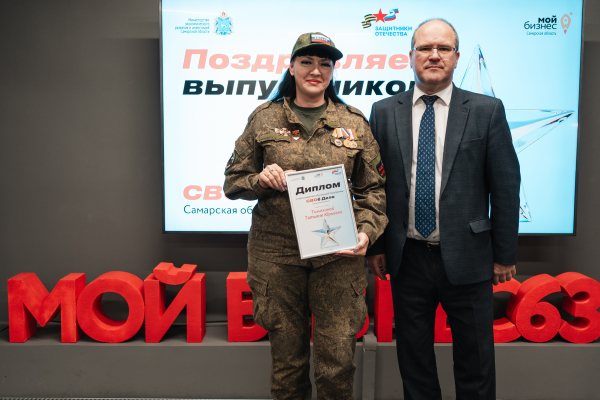 Новые возможности для героев: в Самарской области вручили сертификаты выпускникам программы «СВОе Дело»