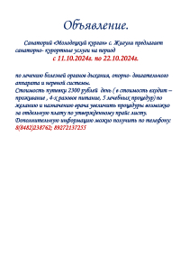 Объявление