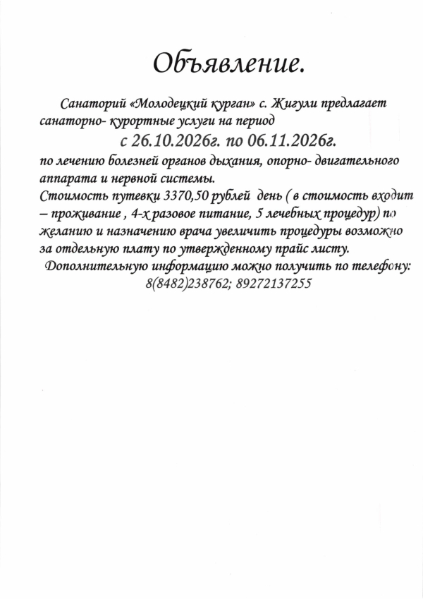 ОБЪЯВЛЕНИЕ