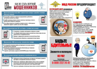 Как не стать жертвой МОШЕННИКОВ