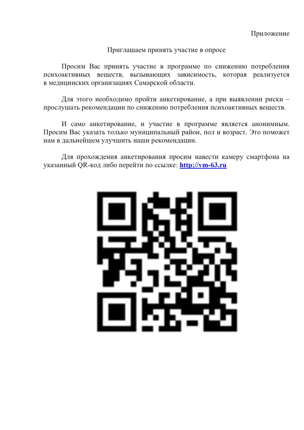 Приглашаем принять участие в опросе