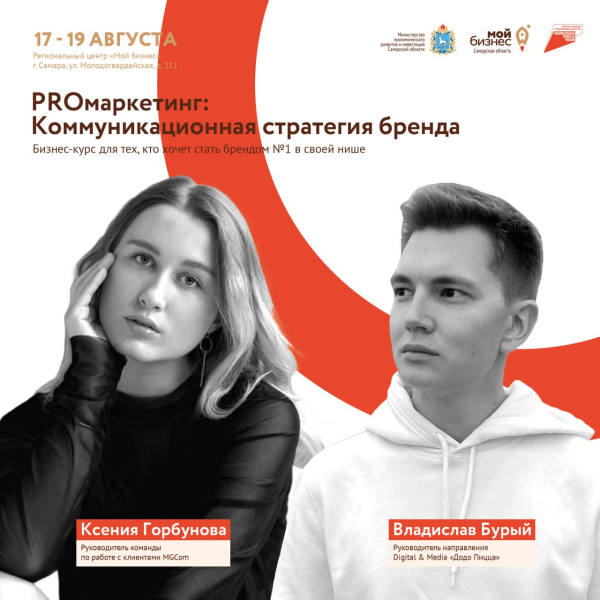 Приглашаем предпринимателей Самарской области пройти обучение в рамках комплексной услуги от центра «Мой бизнес»
