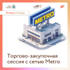 Производители Самарской области могут принять участие в закупочной сессии с крупнейшей торговой сетью страны