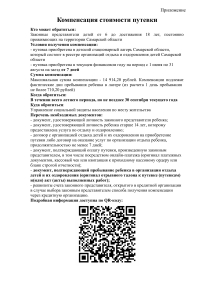 Компенсация стоимости путевки
