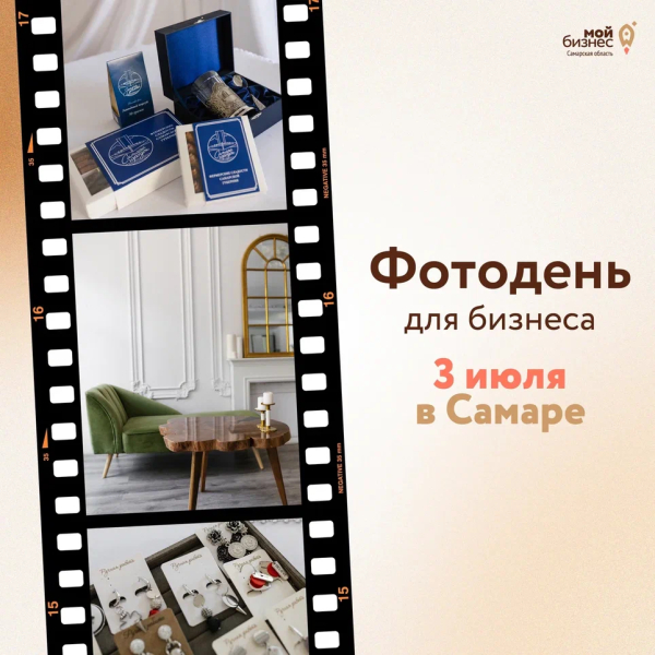 Предприниматели Самарской области могут принять участие в бесплатной фотосессии от центра «Мой бизнес»