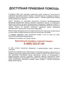 Доступная правовая помощь