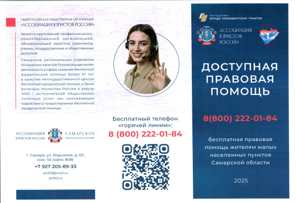 Доступная правовая помощь