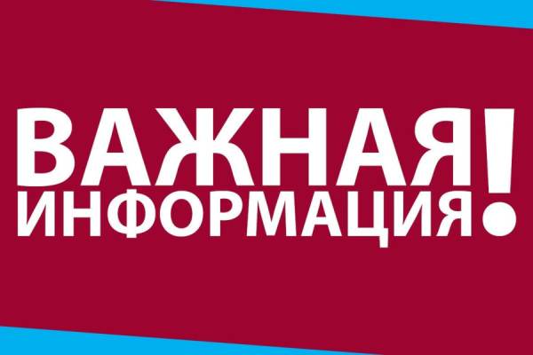 Извещения о публичном сервитуте