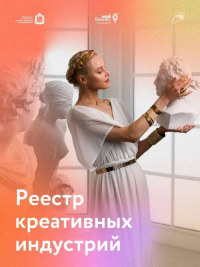 В Самарской области начали формировать реестр субъектов МСП в сфере креативных индустрий