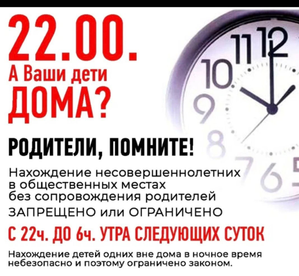 Родители, помните!