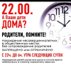 Родители, помните!