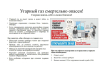 Угарный газ (окись углерода, СО) смертельно опасен.