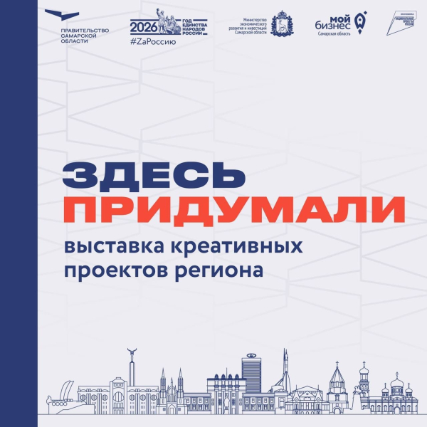 Особенное событие - 28 мая на форуме «Мой бизнес 63»