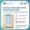 Работадателям Самарской области